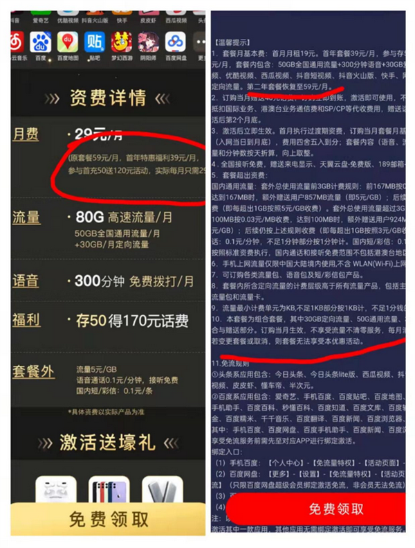 月租29元就有80G流量？这些低价套餐套路满满