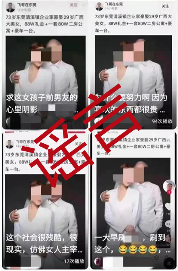 网民造谣祖孙照为老夫少妻：已被刑拘