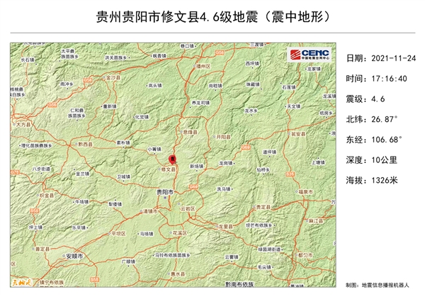 贵州贵阳市修文县发生4.6级地震：震感强烈