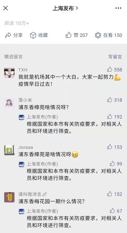 上海回应浦东有小区被封闭：相关人员和环境筛查