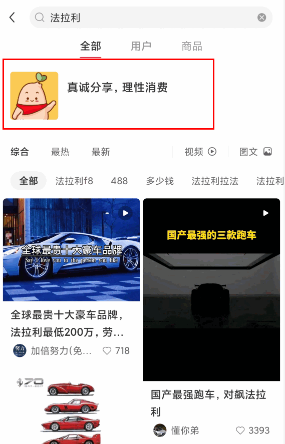 小红书出手治理炫富 搜索法拉利、布加迪页面有不同
