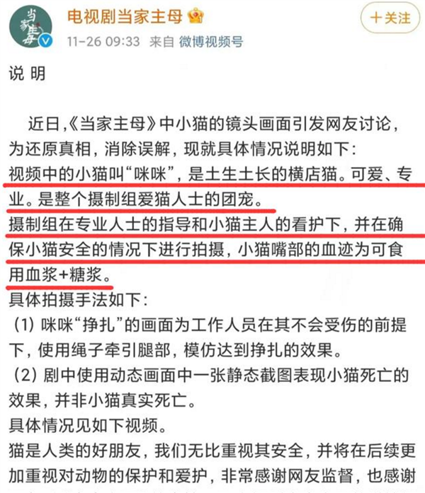 虐猫争议后《当家主母》评分下跌 官方回应CG特效完成：网友质疑气愤给差评