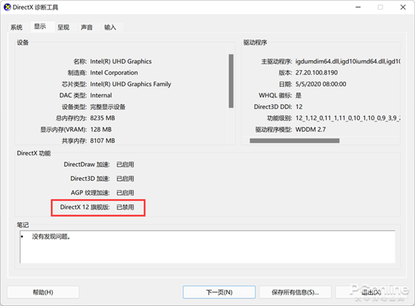 经典功能在Win11消失不见？Win11如何打开DX诊断