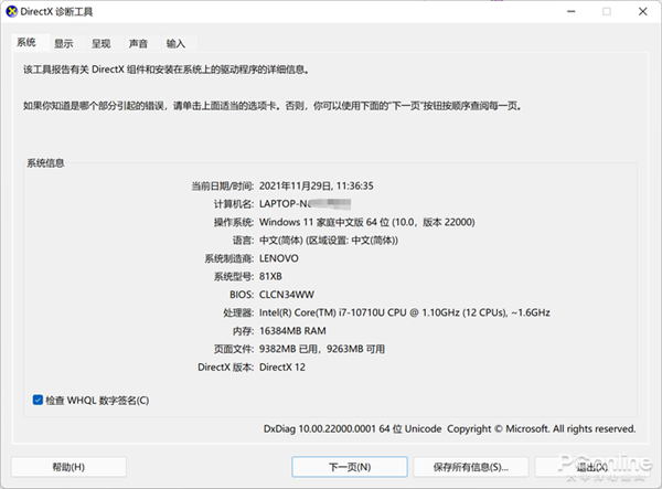 经典功能在Win11消失不见？Win11如何打开DX诊断