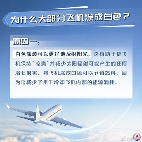 为什么大部分飞机都涂成白色？原来这其中大有奥秘