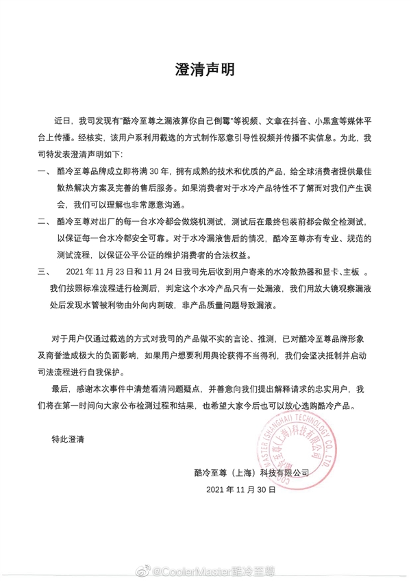 用户恶意传播水冷产品漏液！酷冷至尊澄清：出厂会做烧机测试