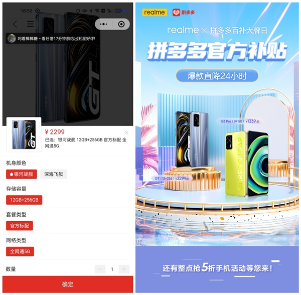 为骁龙8旗舰让路！骁龙888旗舰realme GT顶配版仅售2299元