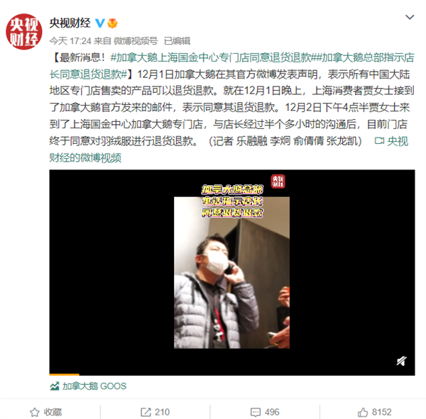 加拿大鹅同意向维权当事人退货退款：总部电话指示店长