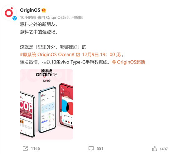 Vivo 公开OriginOS Ocean新渲染图 官方：还有其他“新朋友”