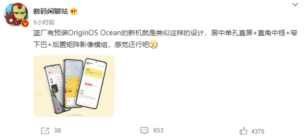 直角中框窄下巴！vivo新机渲染图曝光：将预装OriginOS Ocean