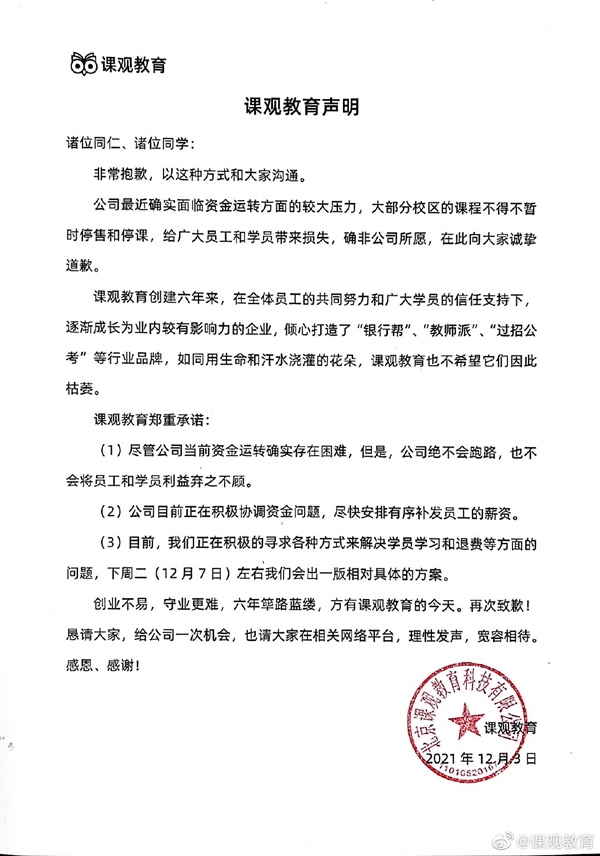 今年5月获近亿元融资！课观教育深陷“跑路”传闻：官方称绝不跑路