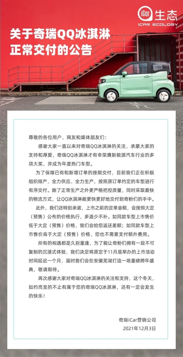 多退少“不”补 奇瑞QQ冰淇淋月底上市：宏光MINI EV再添对手