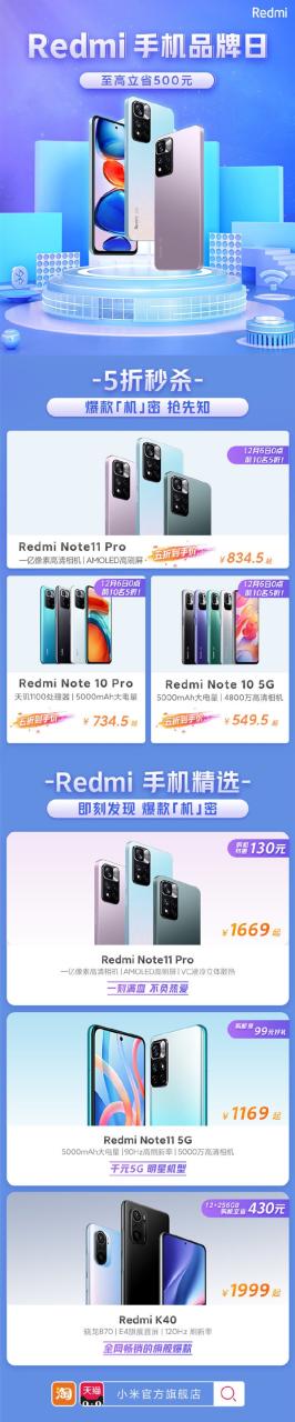 Redmi品牌日明天上线：最高立省500元 手机限量5折秒杀