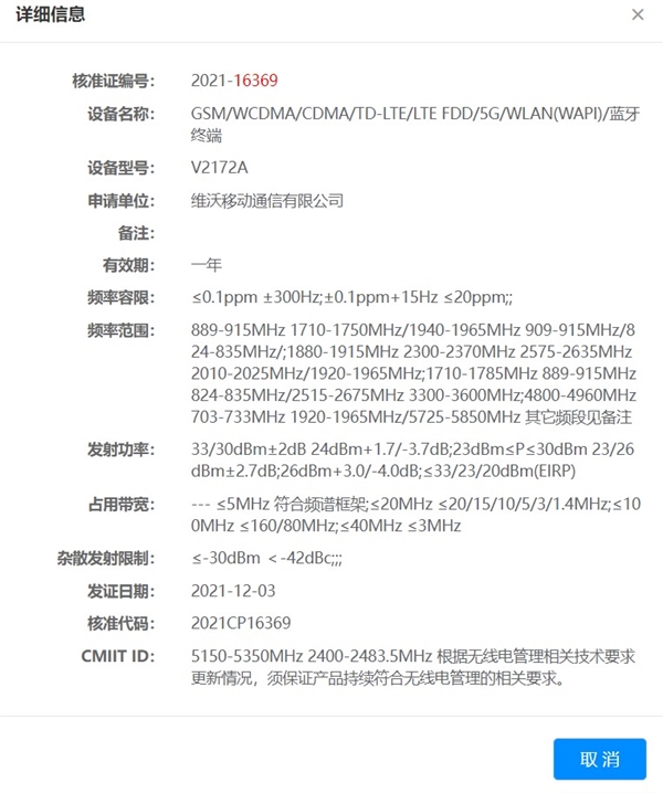 首批骁龙8 Gen1再增一员！曝iQOO 9系列旗舰已正式入网