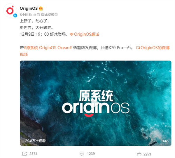 vivo官方发布OriginOS Ocean首支宣传视频：全新动效 颜值拉满