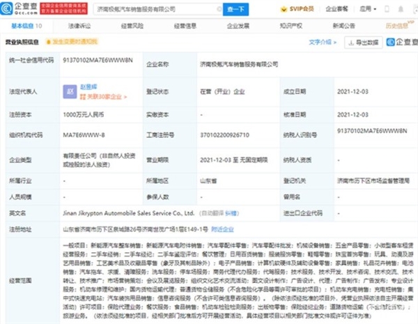 共花2000万元 极氪汽车同步注册两家销售公司：11月仅交付2012台