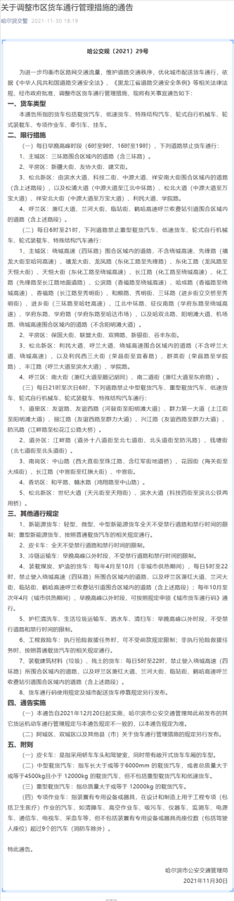 又一地解禁皮卡！哈尔滨：皮卡解禁/可自由通行主城区