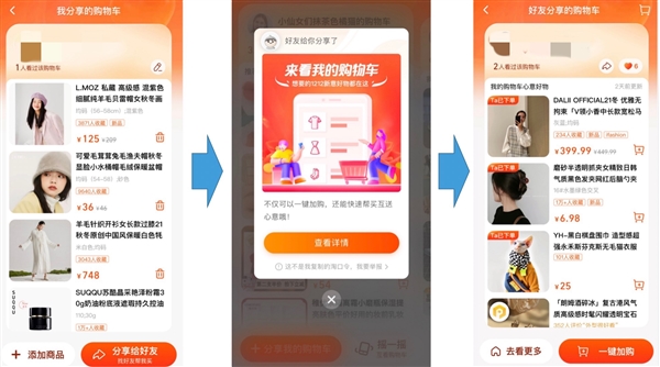 淘宝购物车双12上线“好友买单”功能 网友：另一半等着接单吧