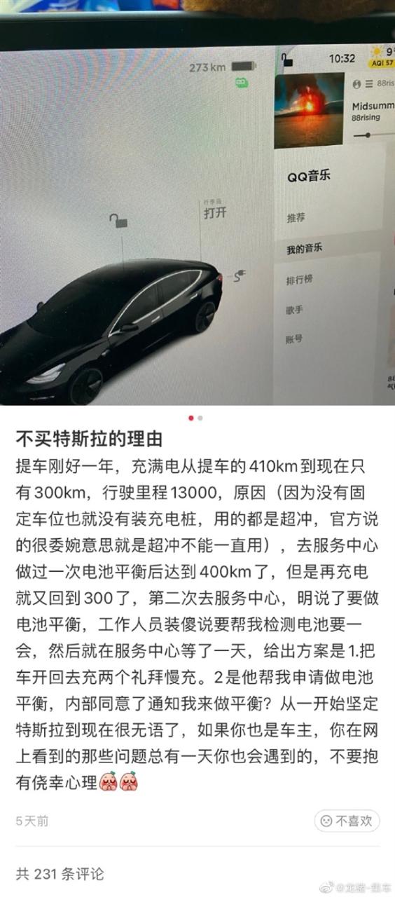 车主自述不买特斯拉的理由：提车一年续航缩水到300km