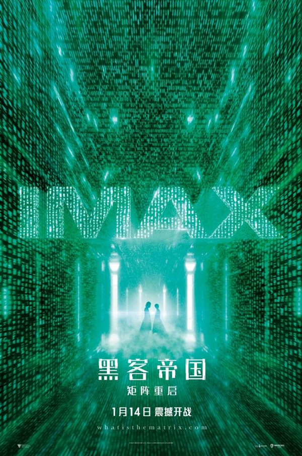 IMAX版《黑客帝国4：矩阵重启》 海报发布：1月14日内地上映
