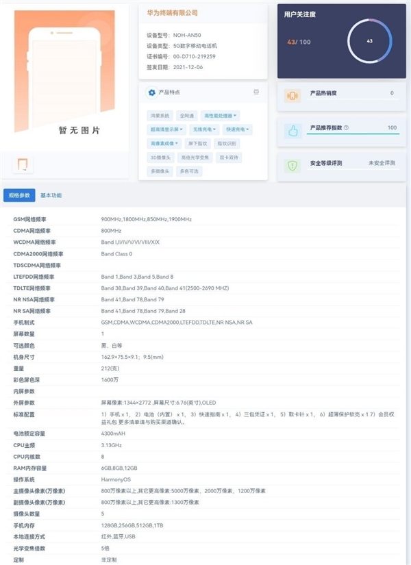 麒麟9000加持！华为Mate系列5G新机规格曝光：拥有12GB+1TB“皇帝版”