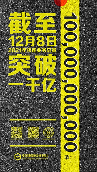 我国今年第1000亿件快递诞生：一箱橙子