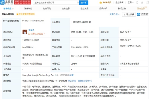 小米15亿元在上海成立新公司：涉及芯片业务！年初曾发布首款自研ISP芯片