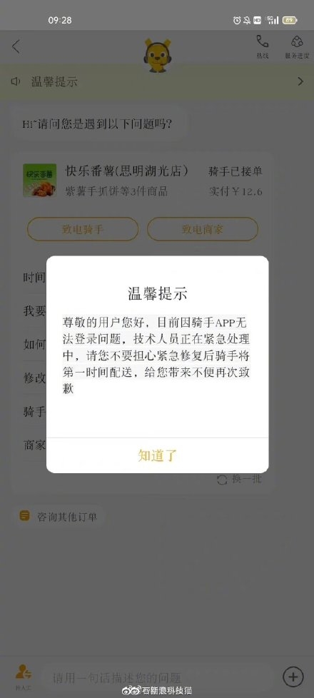 美团外卖崩了 大批网友早饭泡汤 官方：紧急修复后骑手将第一时间配送