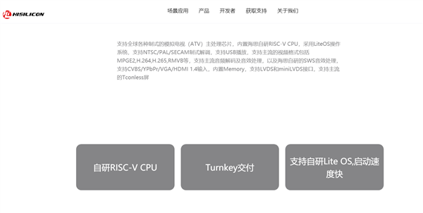 华为全自研！海思新电视芯片公布：采用RISC-V架构CPU