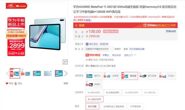 鸿蒙OS加持！华为MatePad 11 8+128GB Wi-Fi版上架：2999元