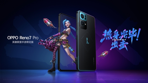 限量1万台！OPPO Reno7 Pro《英雄联盟手游》限定版发布：3999元