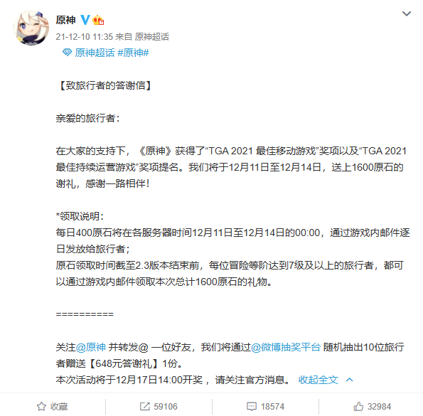 腾讯没上榜！《原神》获评TGA 2021最佳手游奖：官方宣布全服发福利