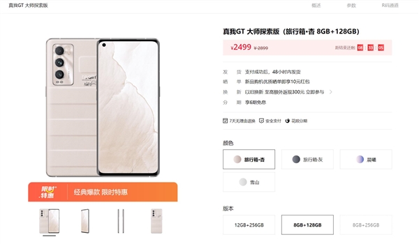 杨幂同款！realme GT大师探索版双12卖2499元：罗永浩赞其设计最佳