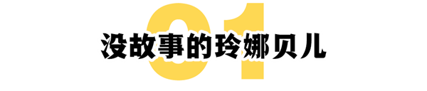 玲娜贝儿的第一次翻车：让“内胆”成了今年最恐怖的新词