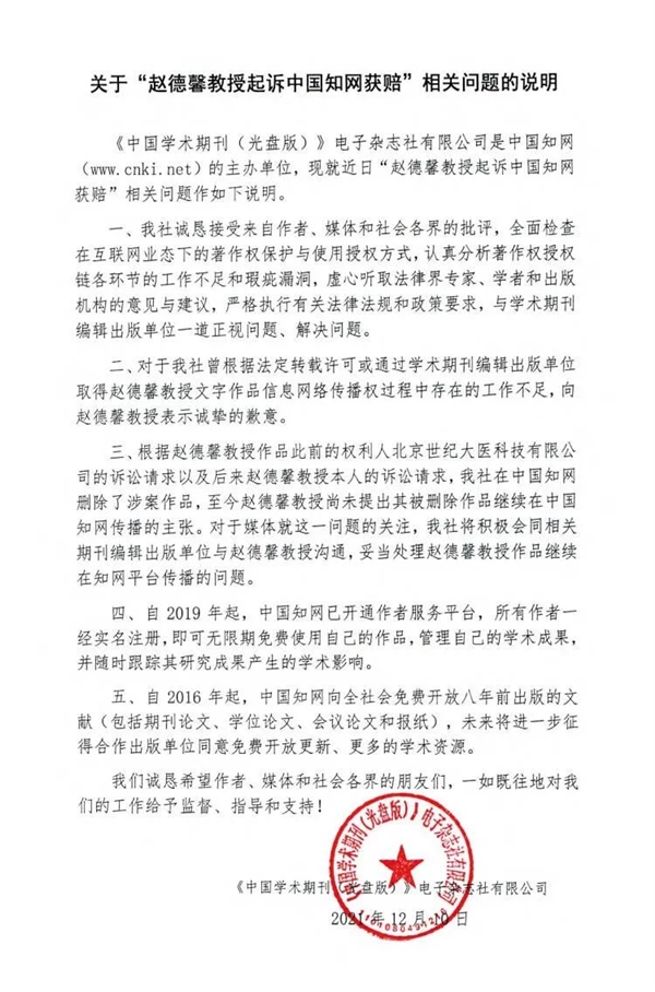 中国知网向退休教授致歉 赵德馨回应：应拿出整改措施 而不是停留于表面