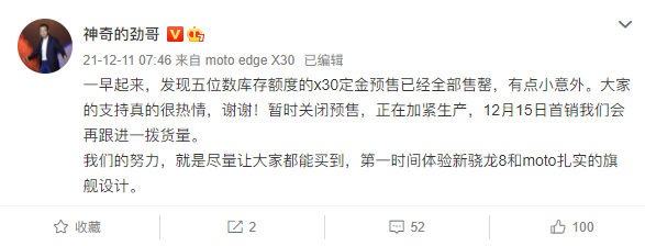 全球首发骁龙 8 Gen1！moto edge X30关闭预售：声称已卖光5位数库存