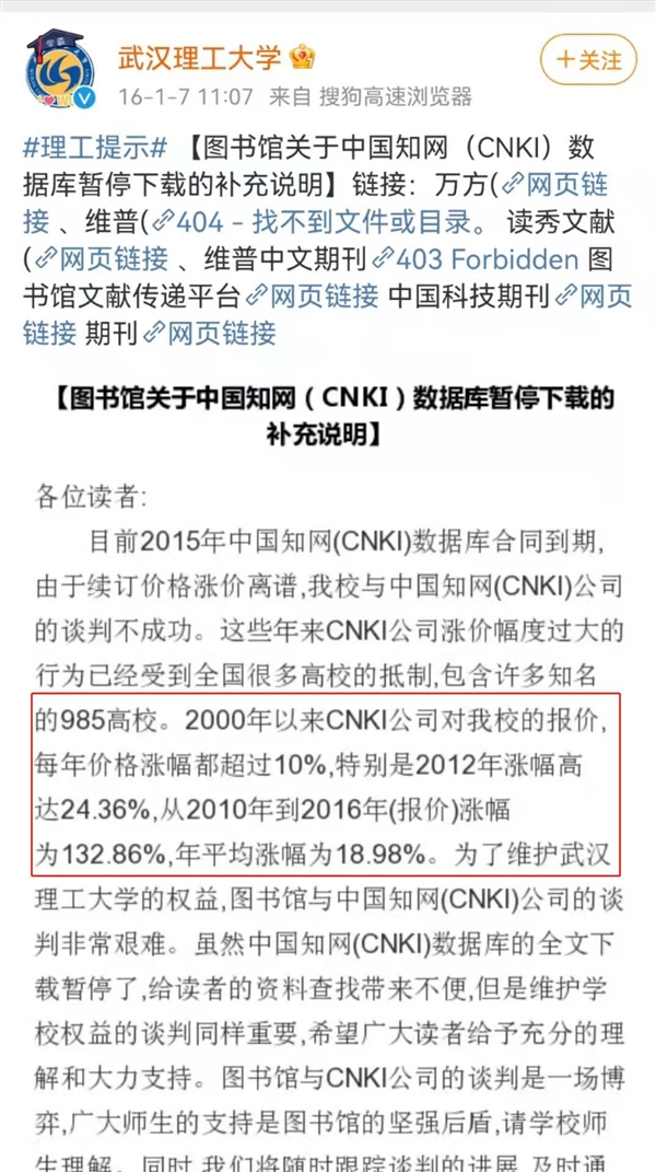 知网年收入12亿 毛利率近54% 一篇论文获利千倍：学校/学生苦不堪言