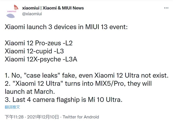 小米今年最盛大发布会来袭：小米12系列三款旗舰和MIUI 13同台亮相