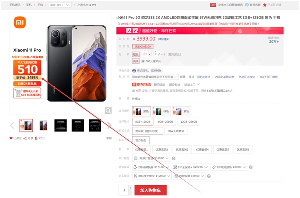 为小米12 Pro让路！小米11 Pro双12卖3489元：被称为“安卓机皇”