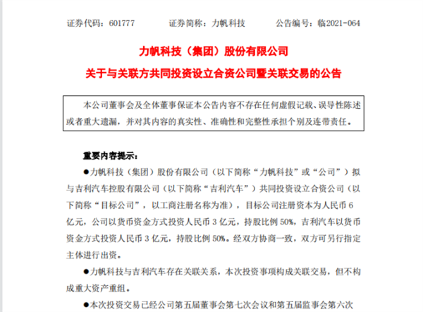 各出资3亿元！力帆拟与吉利设立合资公司