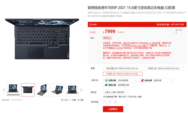 双A组合的完美游戏本！联想拯救者R7000P秒杀了：6999元起