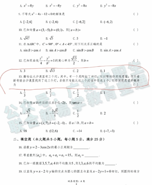 全新三缸奇骏现身中学试卷！网友：出题人太会玩