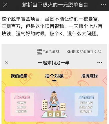 1元就能从盲盒里买个脱单！我看你只能买个教训