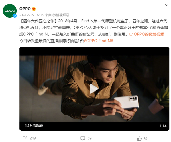 历经四年六次迭代！OPPO Find N终于正式亮相