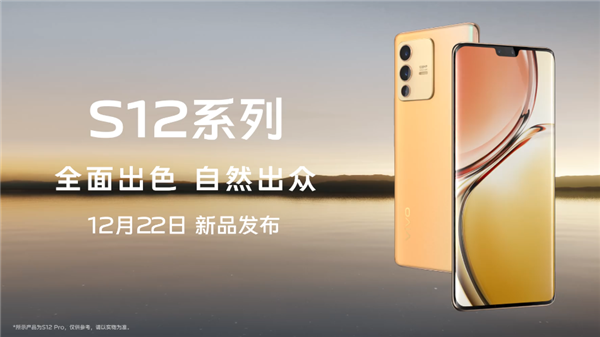 定制版天玑1200！vivo S12真机首曝：小刘海、后置三摄