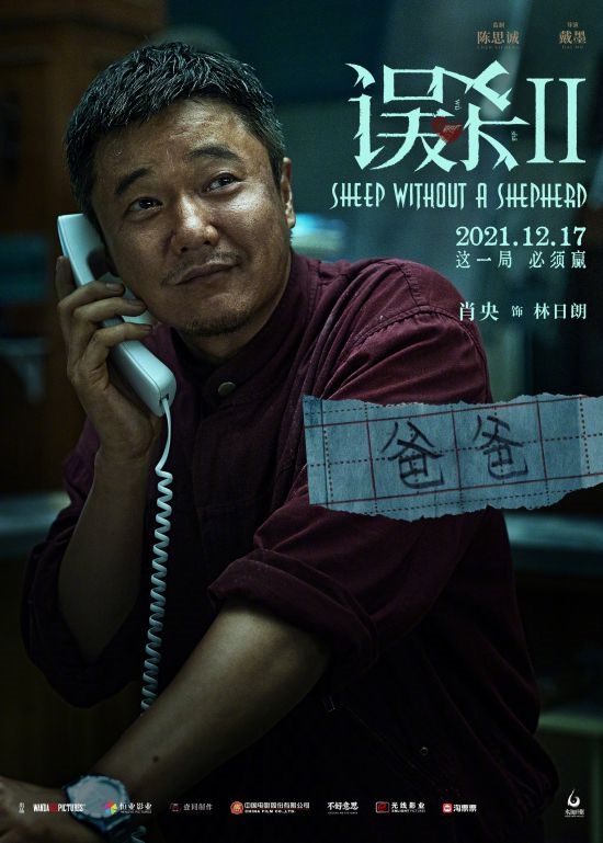 《误杀2》肖央哭戏太破防了：12月17日上映 不少网友提前看后给好评