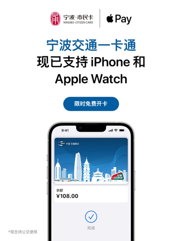 免费开卡！ApplePay交通卡上线宁波交通一卡通：日前曾被合肥吐槽