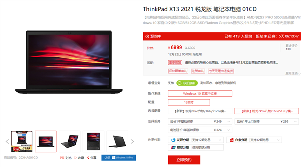 联想ThinkPad X13 2021锐龙版全年冰点价：八核锐龙7只需6999元