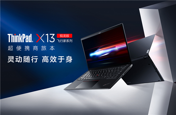 联想ThinkPad X13 2021锐龙版全年冰点价：八核锐龙7只需6999元