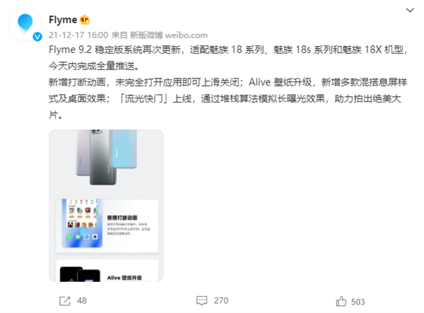 Flyme9.2稳定版终于适配魅族18系列：新增流光快门等实用新功能